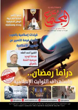 قيادات إسلامية في الغرب لـ«المجتمع»:  الأعياد فرصة للتعبير عن الهوية الإسلامية